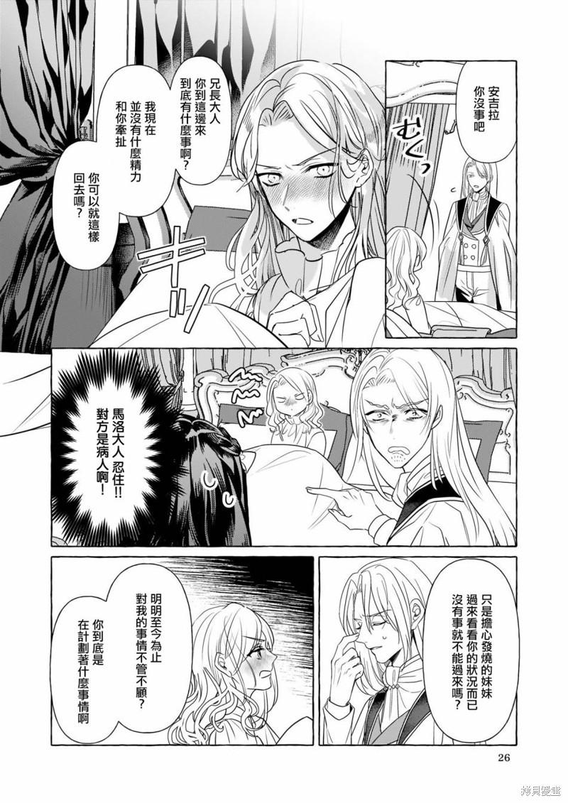 《转生成了少女漫里的白豚千金》漫画最新章节第14话免费下拉式在线观看章节第【8】张图片