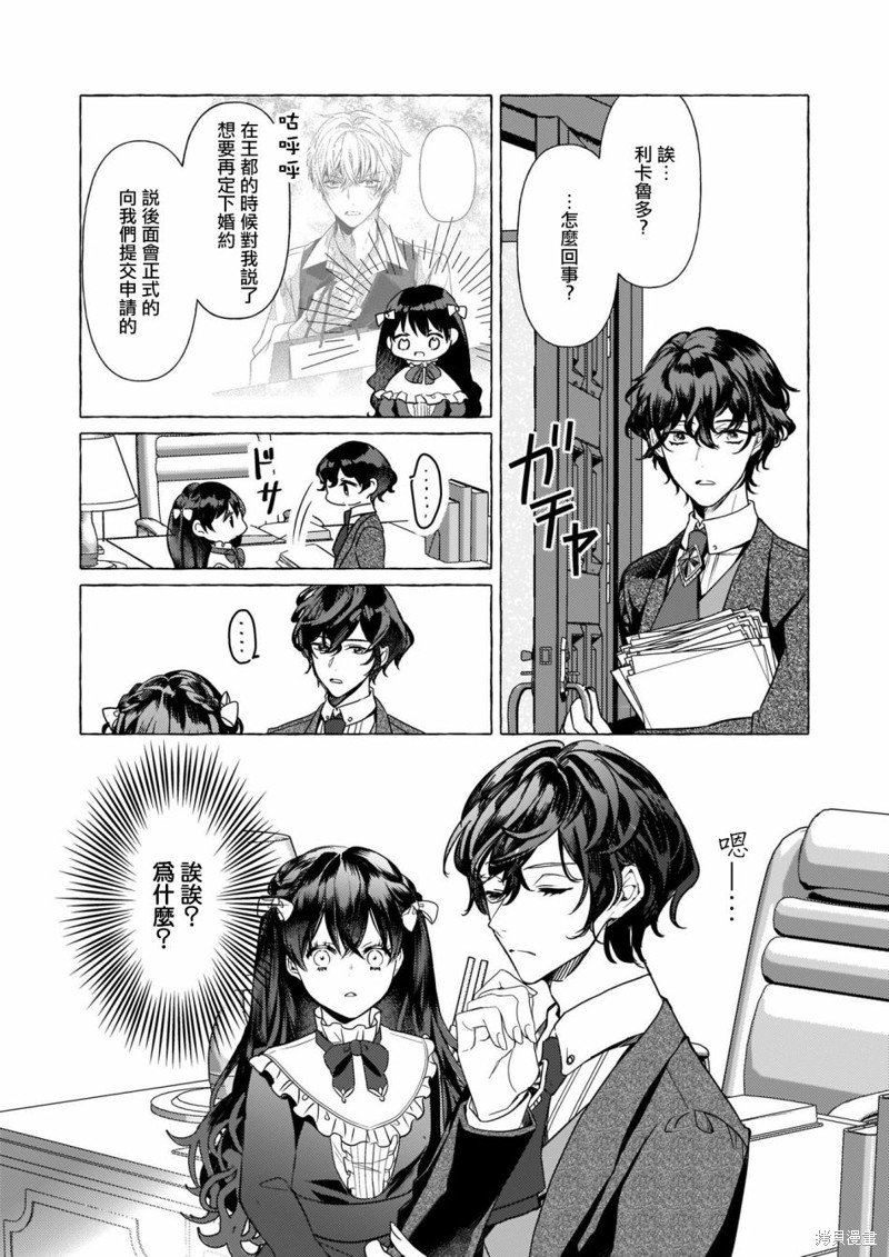 《转生成了少女漫里的白豚千金》漫画最新章节第15话免费下拉式在线观看章节第【9】张图片