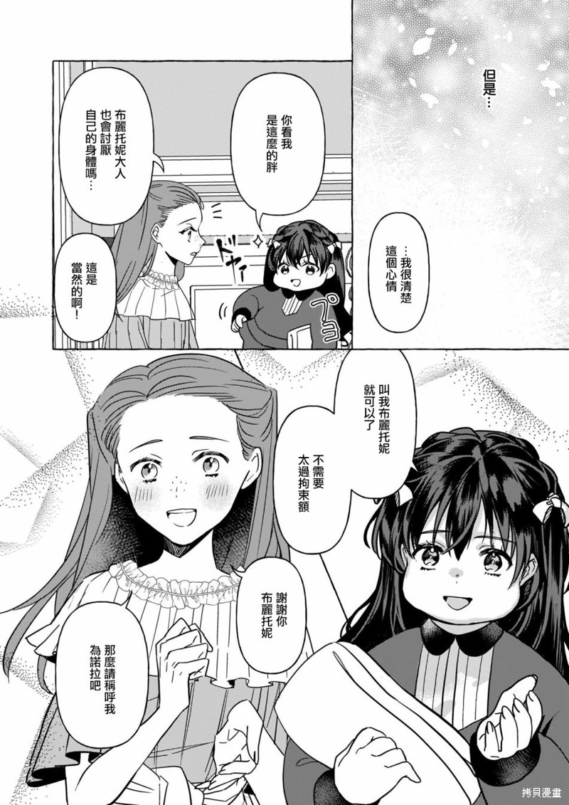 《转生成了少女漫里的白豚千金》漫画最新章节第4话免费下拉式在线观看章节第【8】张图片