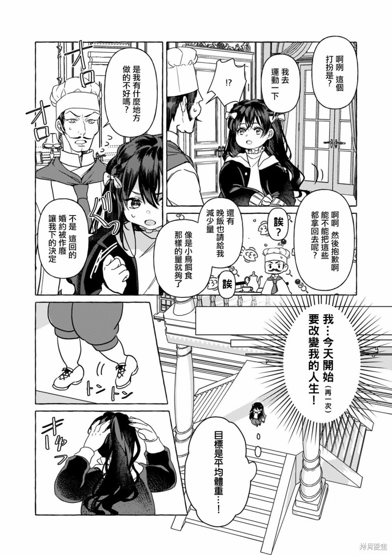 《转生成了少女漫里的白豚千金》漫画最新章节第1话免费下拉式在线观看章节第【11】张图片