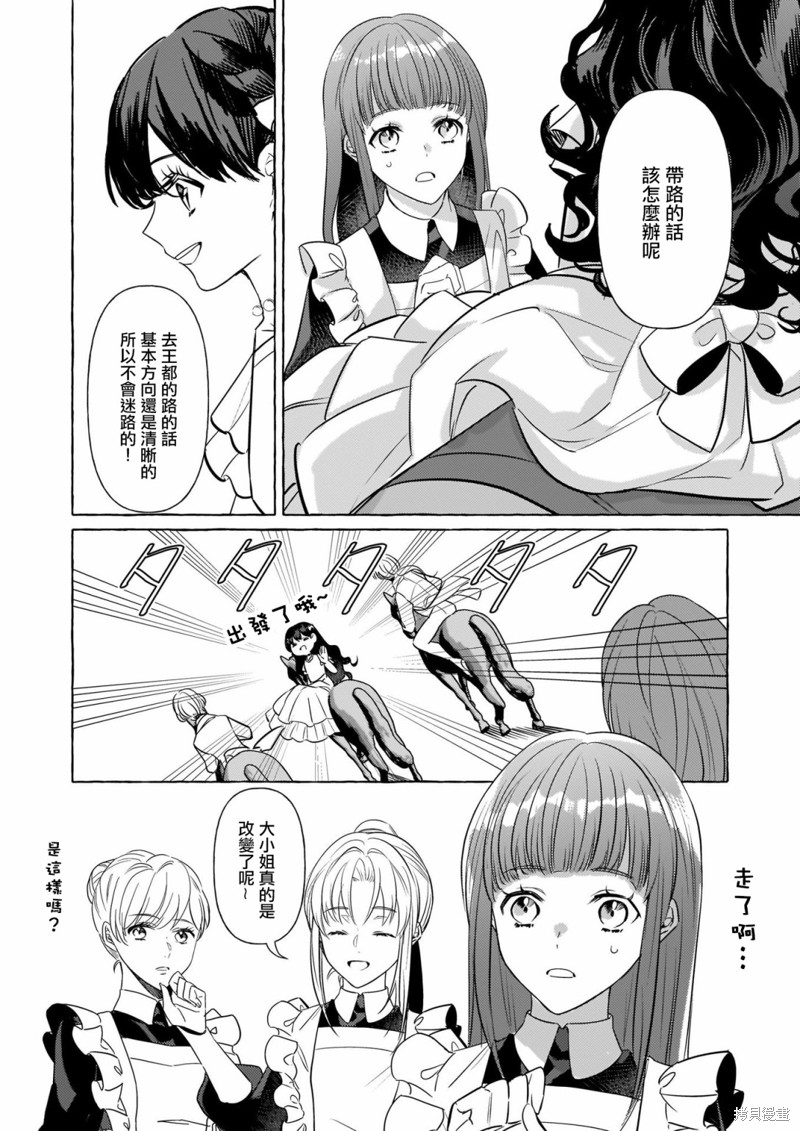 《转生成了少女漫里的白豚千金》漫画最新章节第9话免费下拉式在线观看章节第【24】张图片