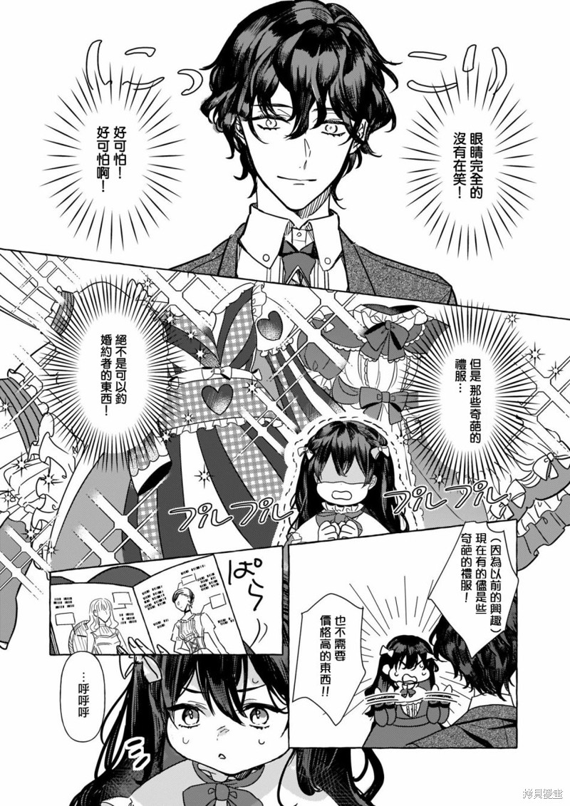 《转生成了少女漫里的白豚千金》漫画最新章节第4话免费下拉式在线观看章节第【25】张图片