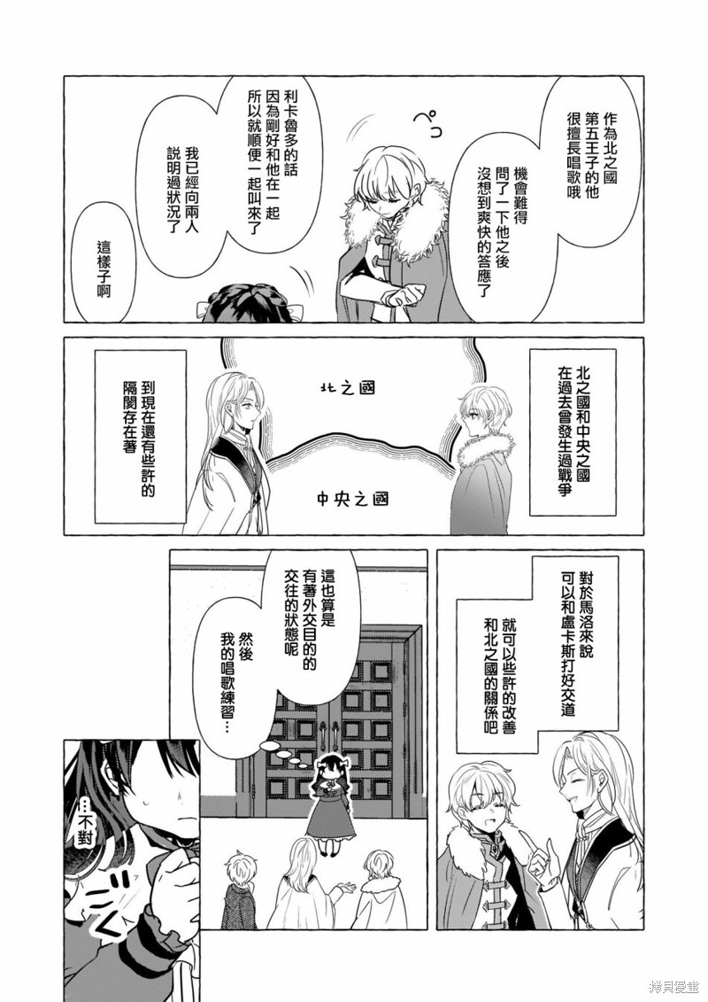 《转生成了少女漫里的白豚千金》漫画最新章节第17话免费下拉式在线观看章节第【25】张图片