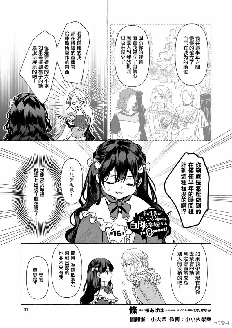 《转生成了少女漫里的白豚千金》漫画最新章节第16话免费下拉式在线观看章节第【1】张图片