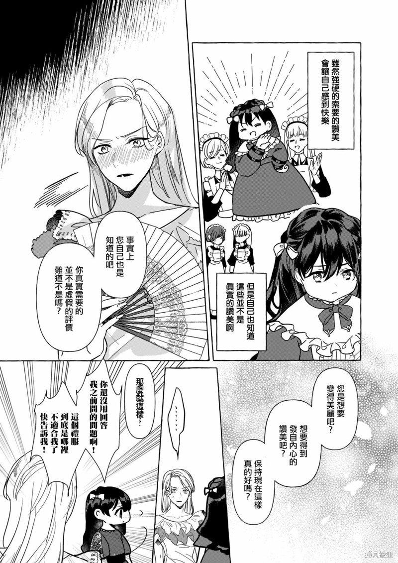 《转生成了少女漫里的白豚千金》漫画最新章节第5话免费下拉式在线观看章节第【21】张图片