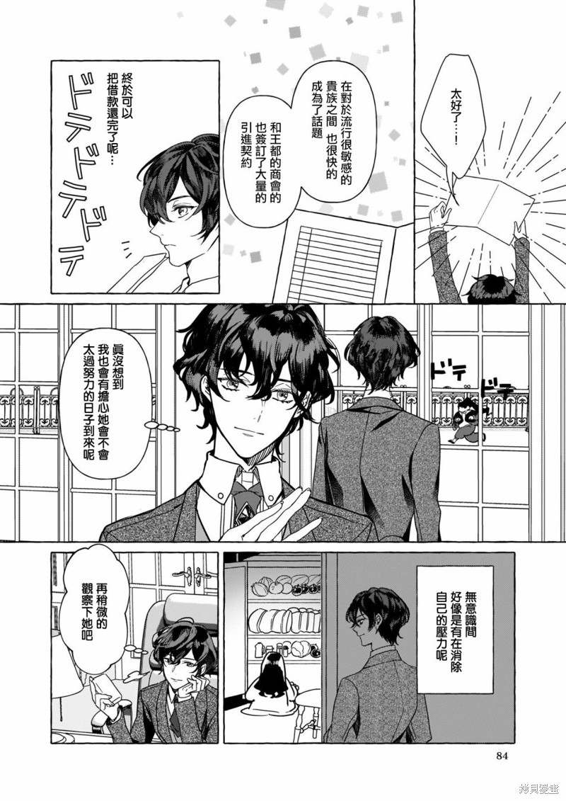 《转生成了少女漫里的白豚千金》漫画最新章节第3话免费下拉式在线观看章节第【36】张图片