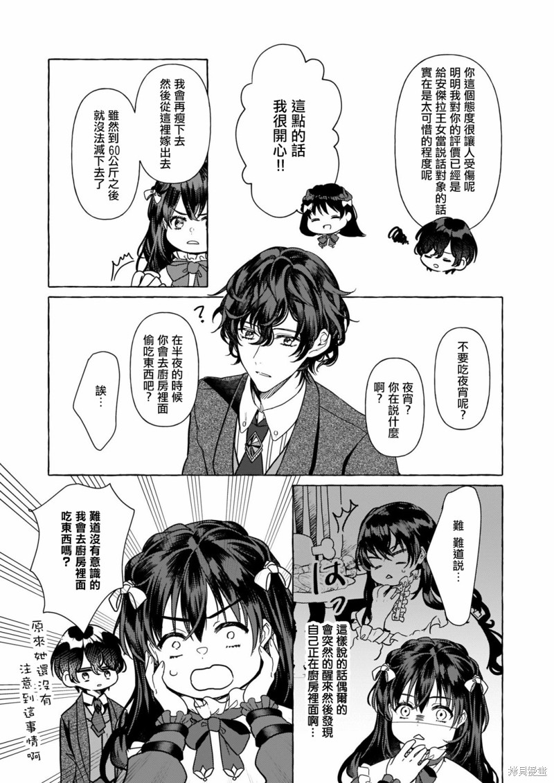 《转生成了少女漫里的白豚千金》漫画最新章节第6话免费下拉式在线观看章节第【31】张图片