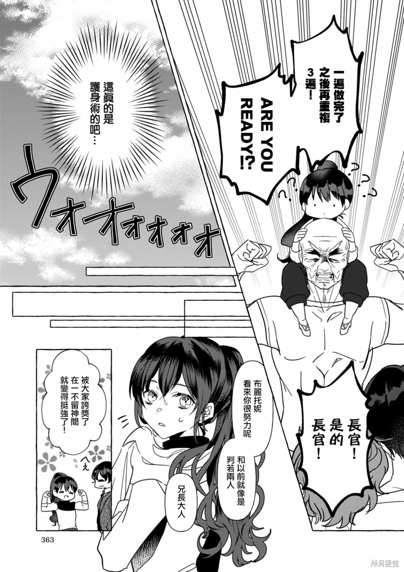 《转生成了少女漫里的白豚千金》漫画最新章节第8话免费下拉式在线观看章节第【35】张图片