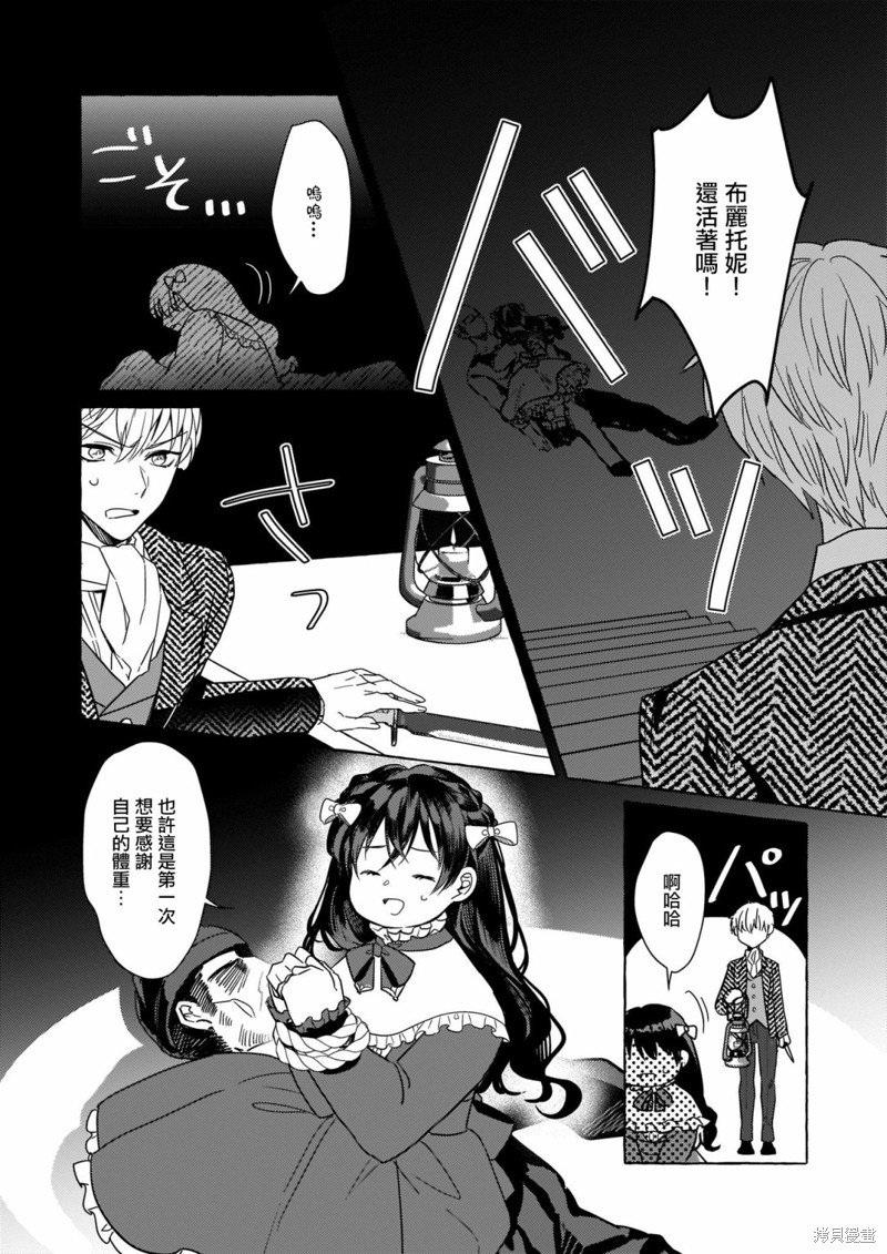 《转生成了少女漫里的白豚千金》漫画最新章节第8话免费下拉式在线观看章节第【3】张图片