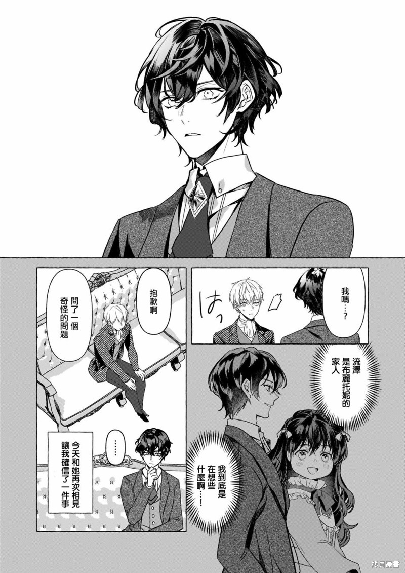 《转生成了少女漫里的白豚千金》漫画最新章节第16话免费下拉式在线观看章节第【20】张图片