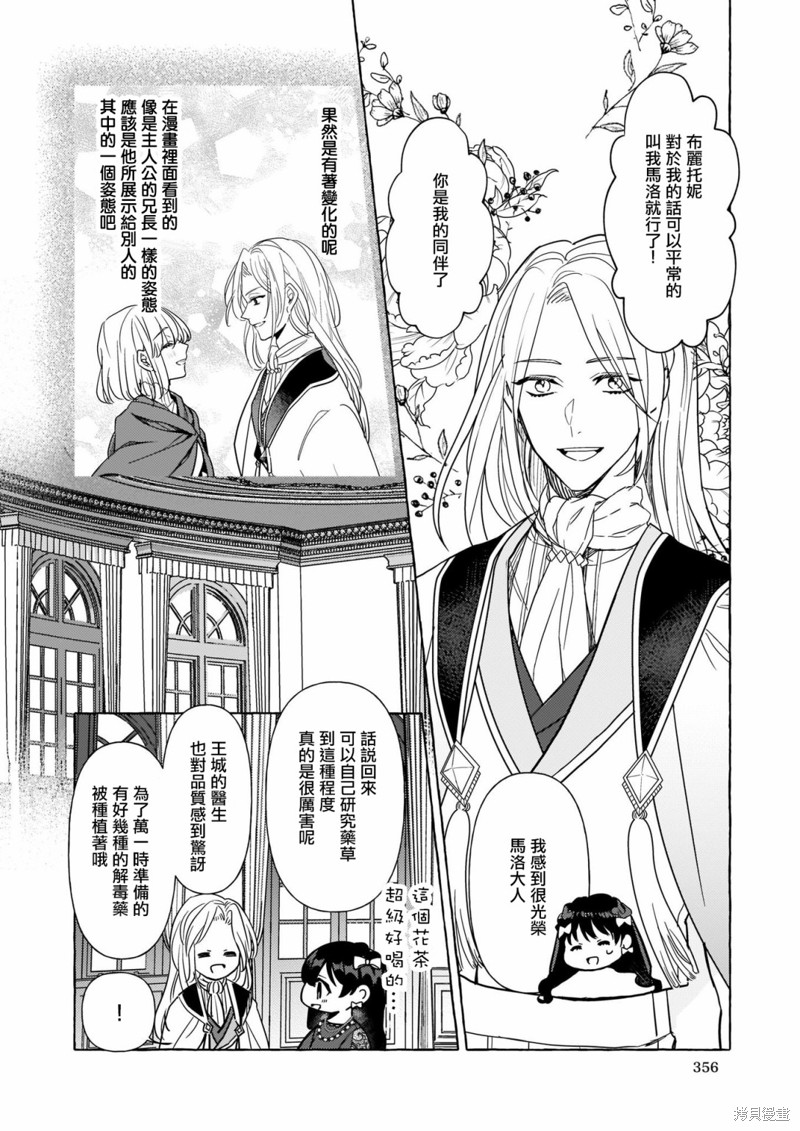 《转生成了少女漫里的白豚千金》漫画最新章节第6话免费下拉式在线观看章节第【12】张图片