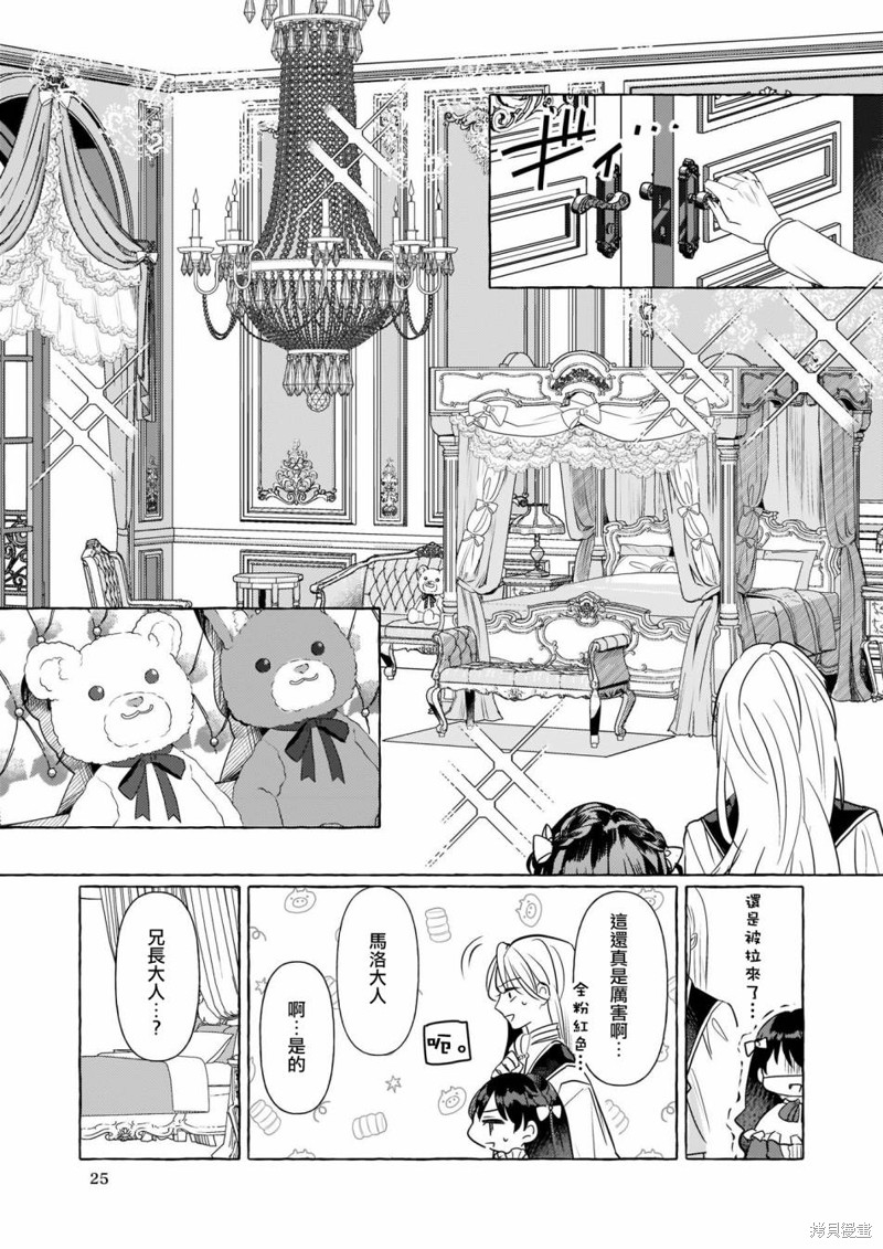 《转生成了少女漫里的白豚千金》漫画最新章节第14话免费下拉式在线观看章节第【7】张图片