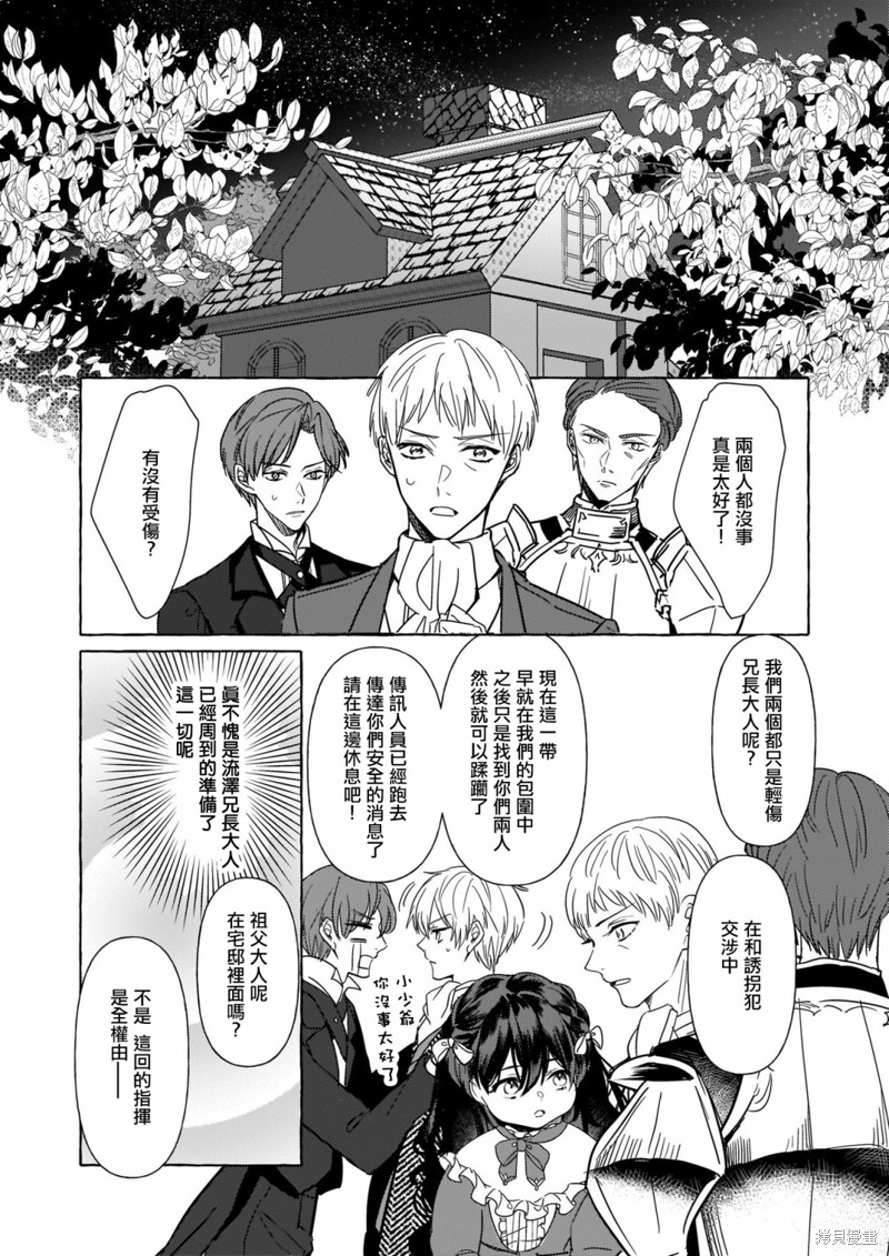 《转生成了少女漫里的白豚千金》漫画最新章节第8话免费下拉式在线观看章节第【13】张图片