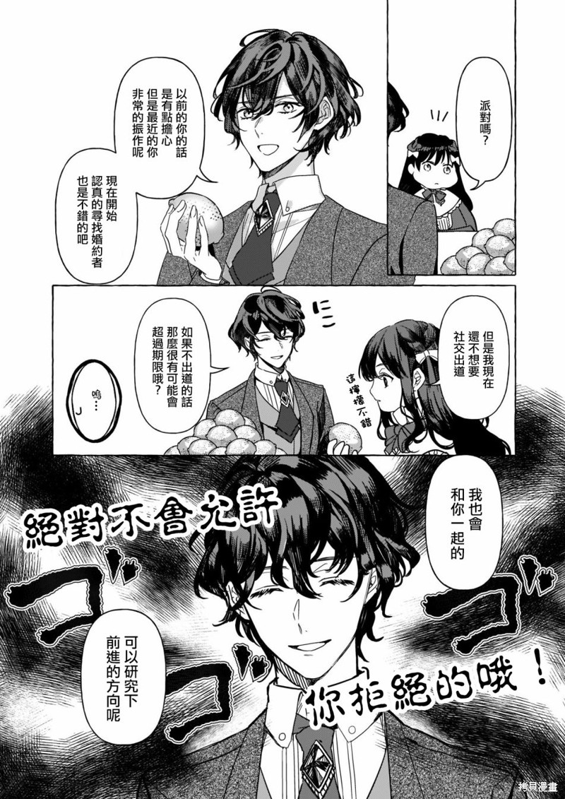 《转生成了少女漫里的白豚千金》漫画最新章节第4话免费下拉式在线观看章节第【10】张图片