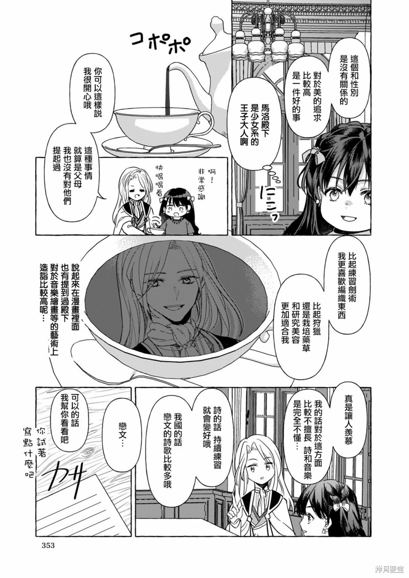 《转生成了少女漫里的白豚千金》漫画最新章节第6话免费下拉式在线观看章节第【9】张图片