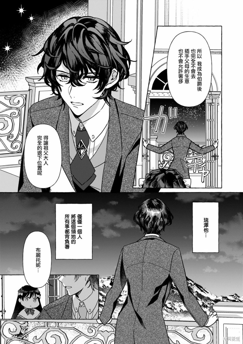 《转生成了少女漫里的白豚千金》漫画最新章节第4话免费下拉式在线观看章节第【28】张图片