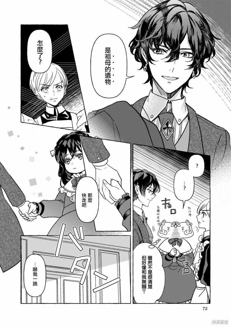 《转生成了少女漫里的白豚千金》漫画最新章节第3话免费下拉式在线观看章节第【24】张图片