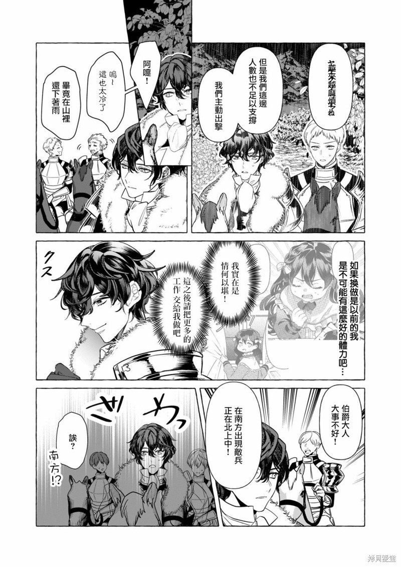 《转生成了少女漫里的白豚千金》漫画最新章节第22话免费下拉式在线观看章节第【2】张图片