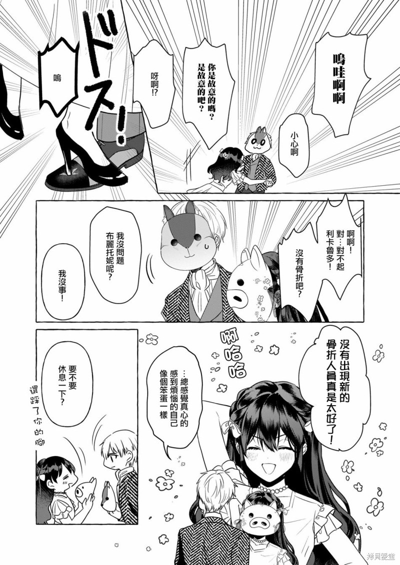 《转生成了少女漫里的白豚千金》漫画最新章节第11话免费下拉式在线观看章节第【2】张图片