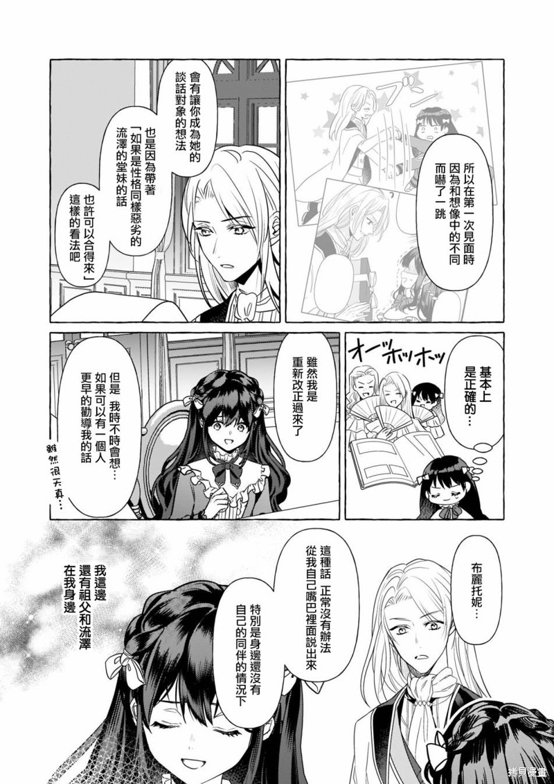 《转生成了少女漫里的白豚千金》漫画最新章节第14话免费下拉式在线观看章节第【3】张图片