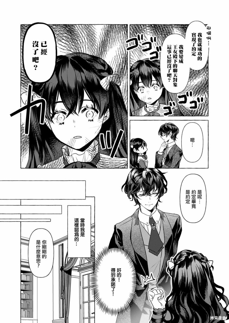 《转生成了少女漫里的白豚千金》漫画最新章节第15话免费下拉式在线观看章节第【10】张图片