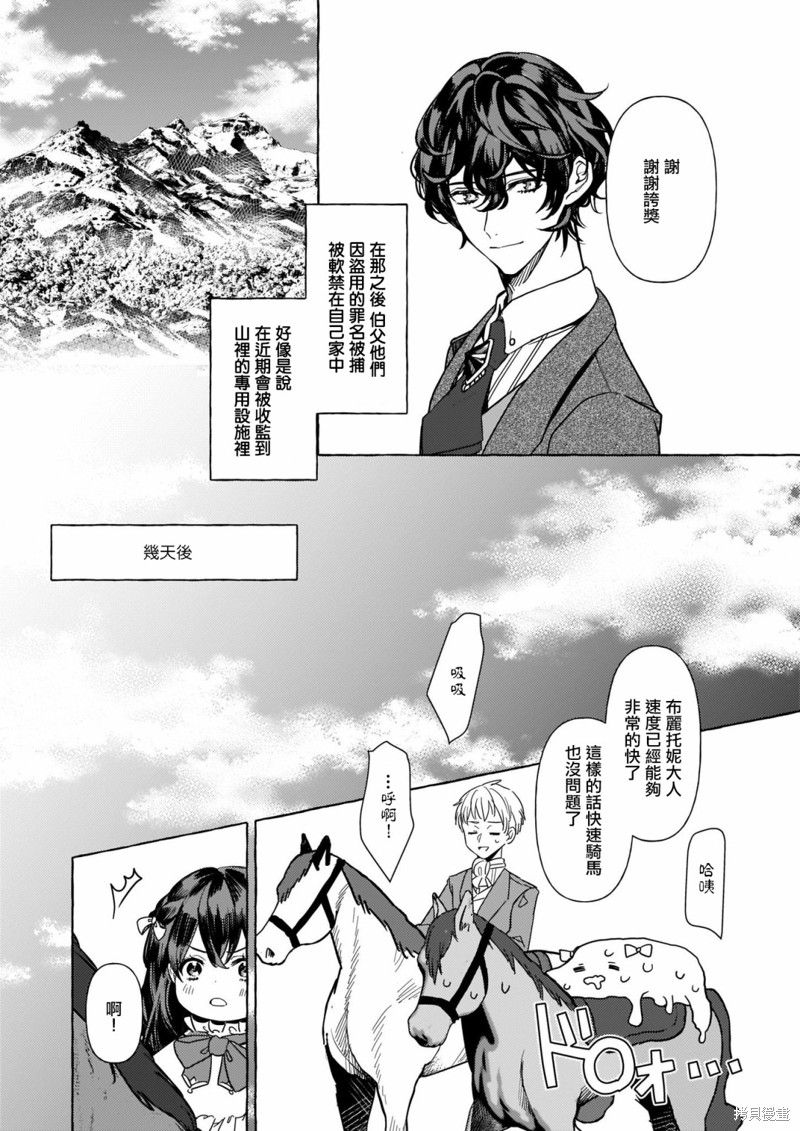 《转生成了少女漫里的白豚千金》漫画最新章节第7话免费下拉式在线观看章节第【16】张图片