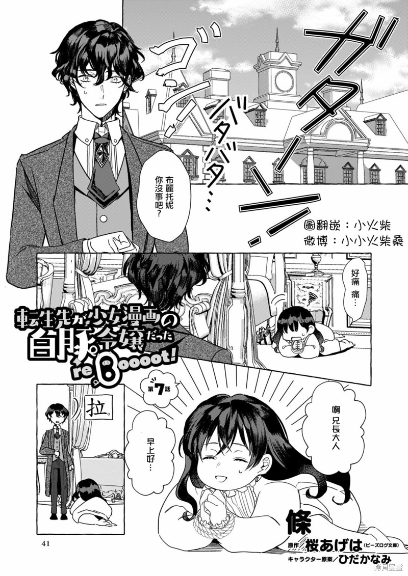 《转生成了少女漫里的白豚千金》漫画最新章节第7话免费下拉式在线观看章节第【1】张图片