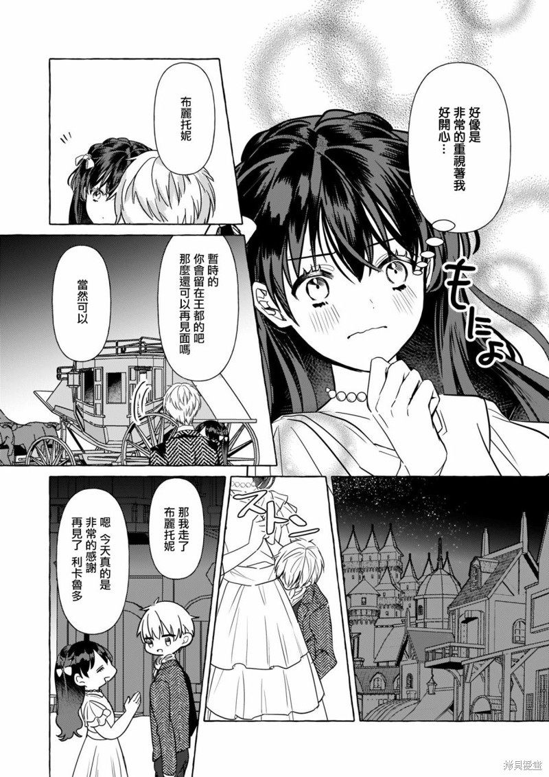 《转生成了少女漫里的白豚千金》漫画最新章节第12话免费下拉式在线观看章节第【17】张图片