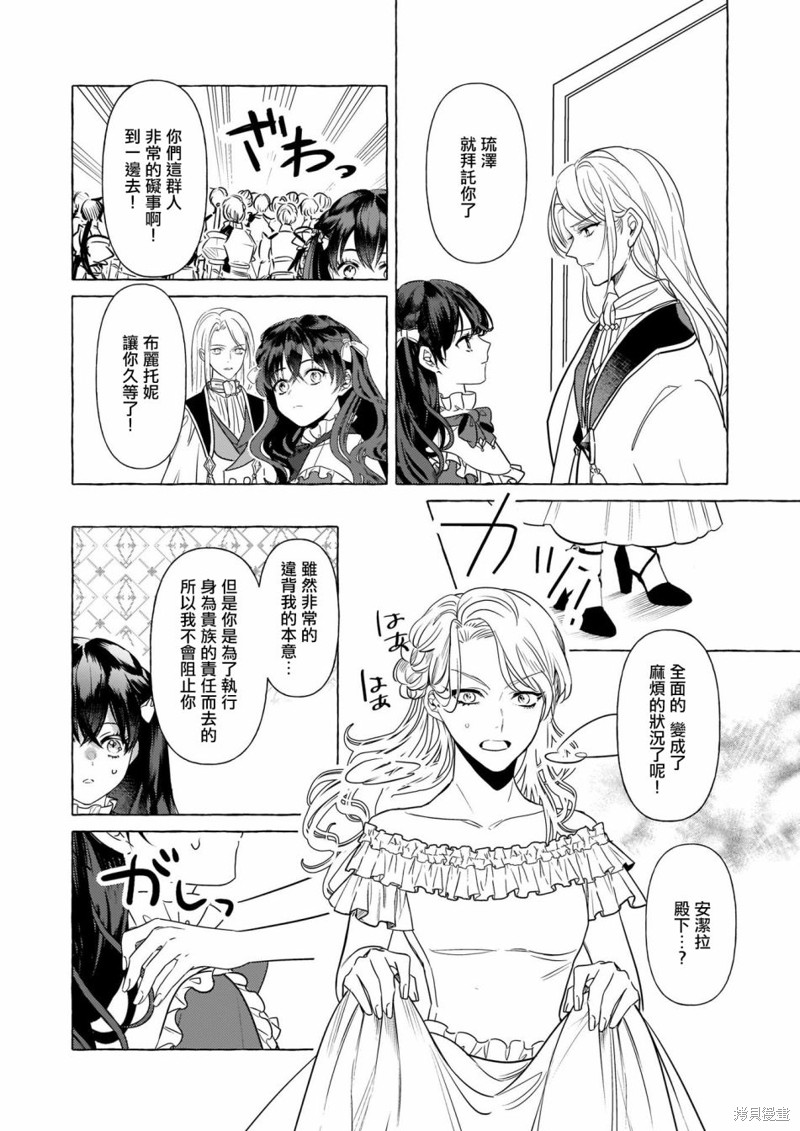 《转生成了少女漫里的白豚千金》漫画最新章节第20话免费下拉式在线观看章节第【21】张图片