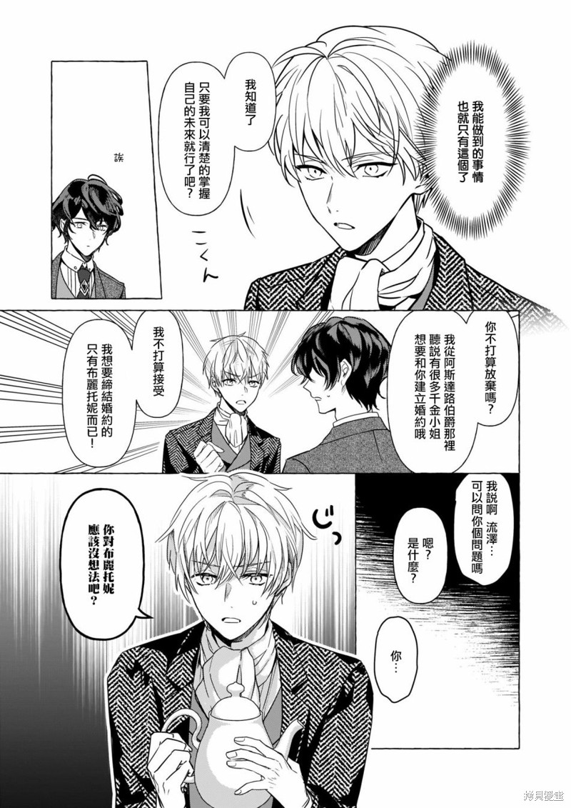 《转生成了少女漫里的白豚千金》漫画最新章节第16话免费下拉式在线观看章节第【19】张图片