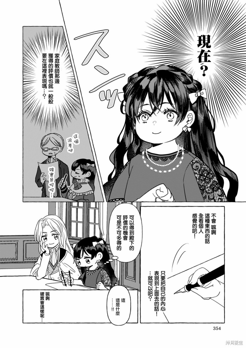 《转生成了少女漫里的白豚千金》漫画最新章节第6话免费下拉式在线观看章节第【10】张图片