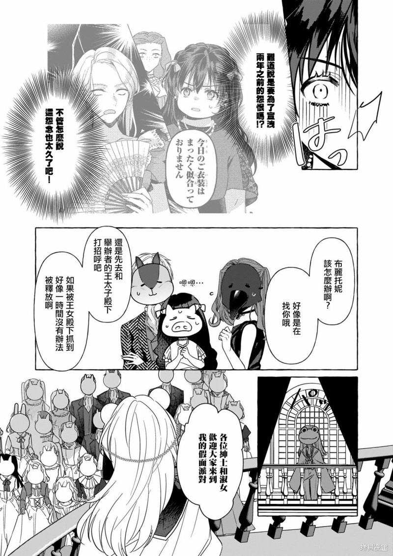 《转生成了少女漫里的白豚千金》漫画最新章节第10话免费下拉式在线观看章节第【12】张图片