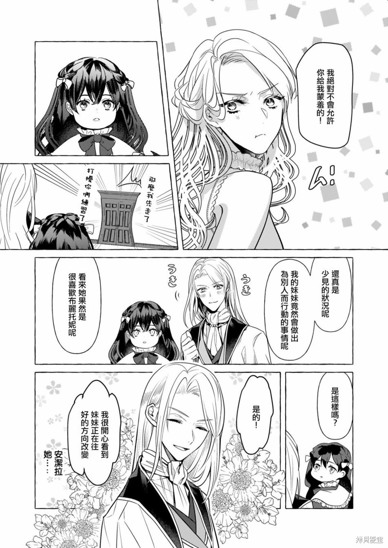 《转生成了少女漫里的白豚千金》漫画最新章节第18话免费下拉式在线观看章节第【23】张图片