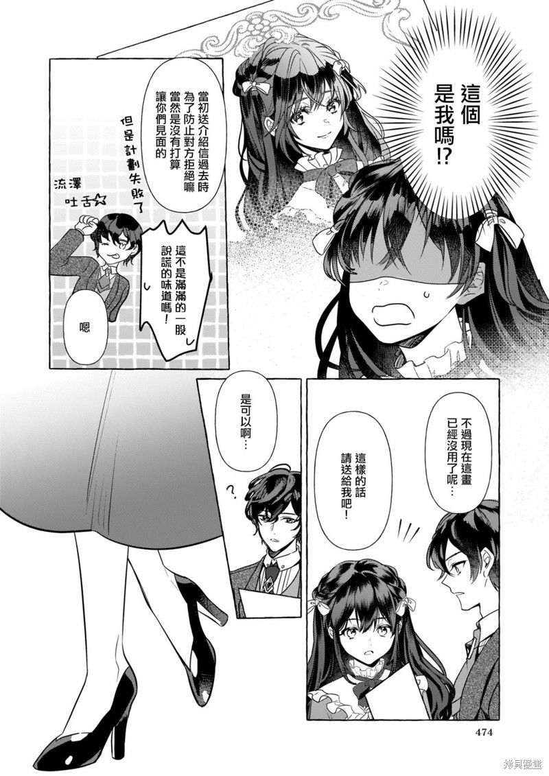 《转生成了少女漫里的白豚千金》漫画最新章节第9话免费下拉式在线观看章节第【12】张图片