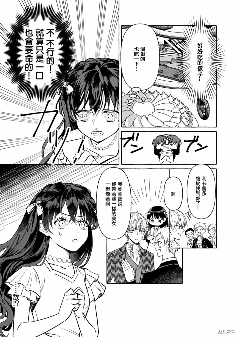 《转生成了少女漫里的白豚千金》漫画最新章节第9话免费下拉式在线观看章节第【33】张图片