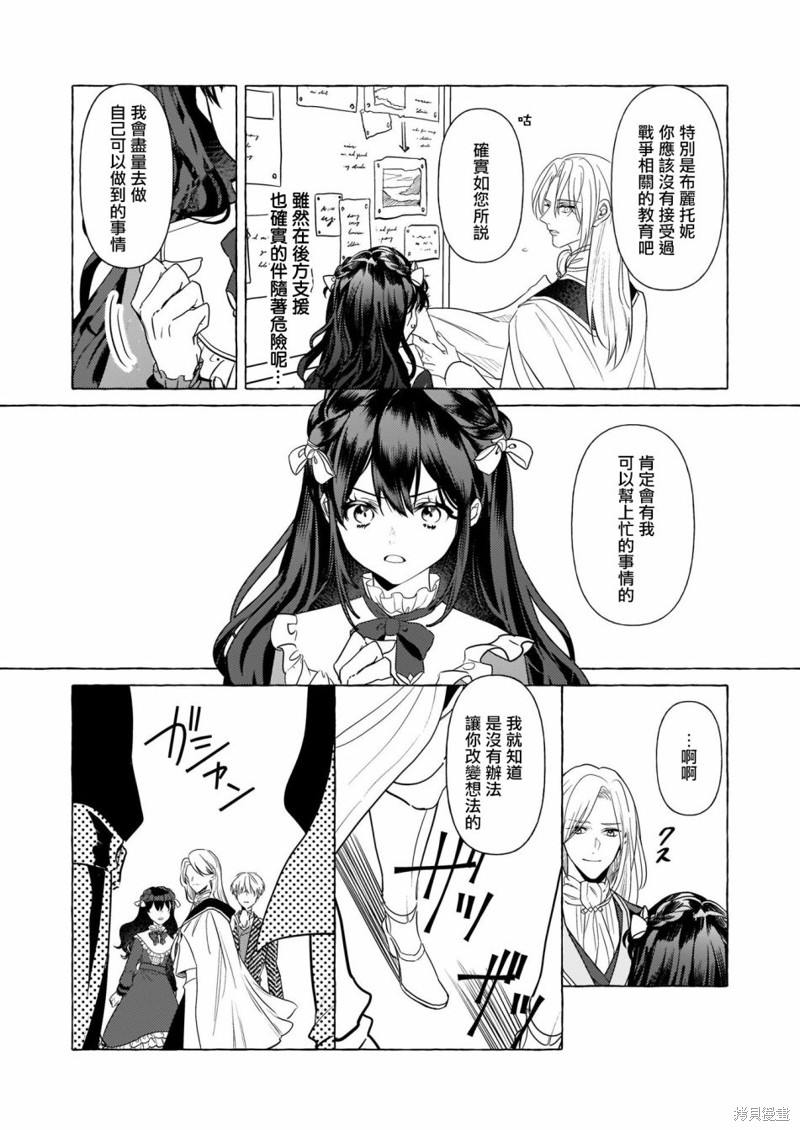 《转生成了少女漫里的白豚千金》漫画最新章节第20话免费下拉式在线观看章节第【19】张图片