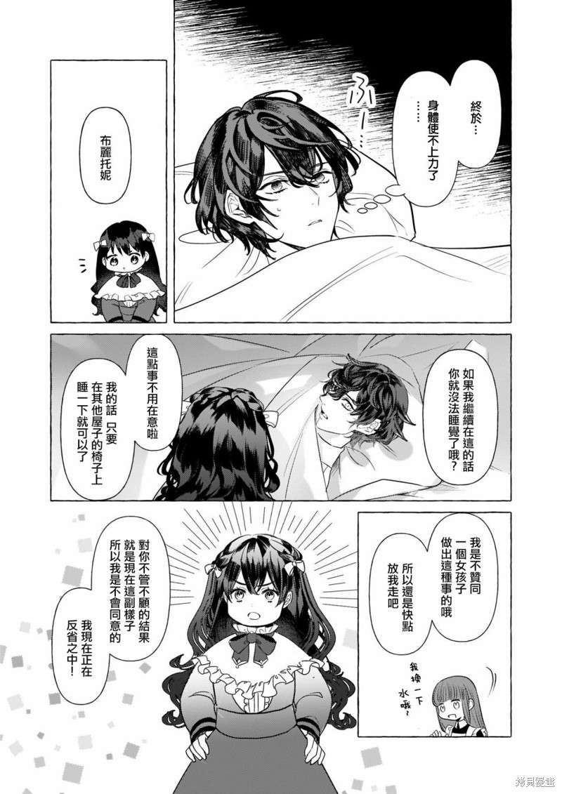 《转生成了少女漫里的白豚千金》漫画最新章节第17话免费下拉式在线观看章节第【5】张图片