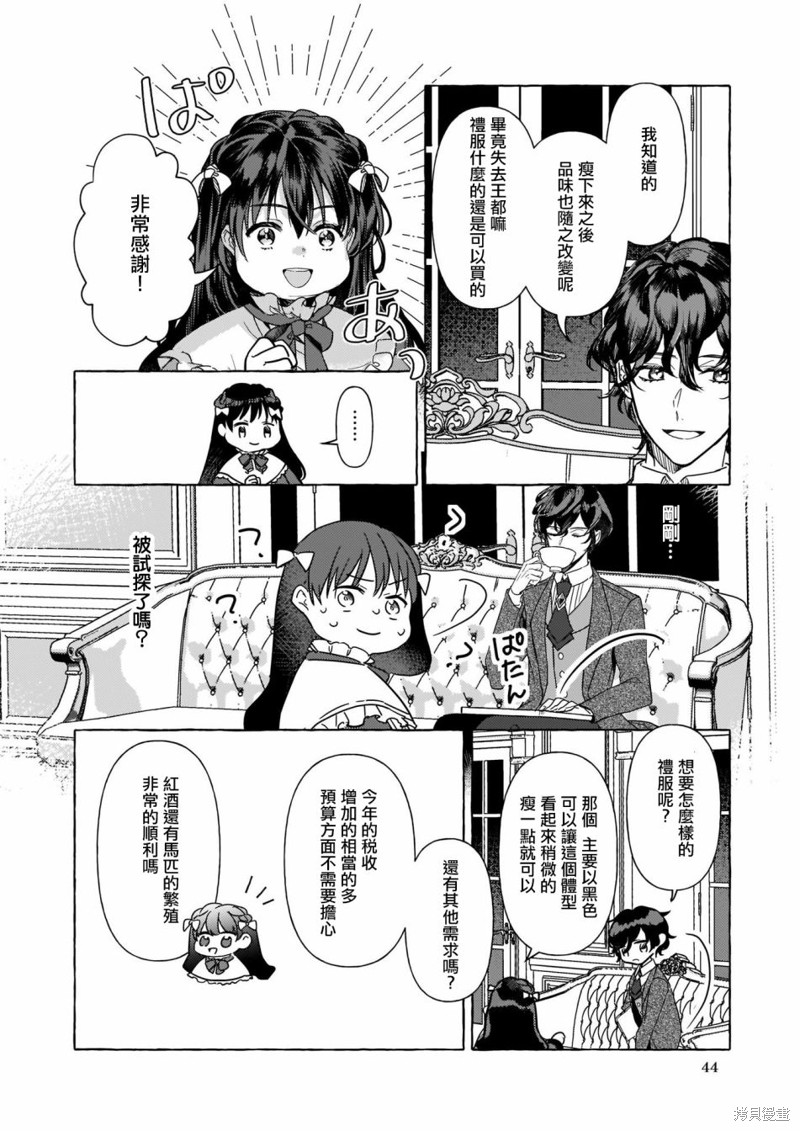 《转生成了少女漫里的白豚千金》漫画最新章节第4话免费下拉式在线观看章节第【26】张图片