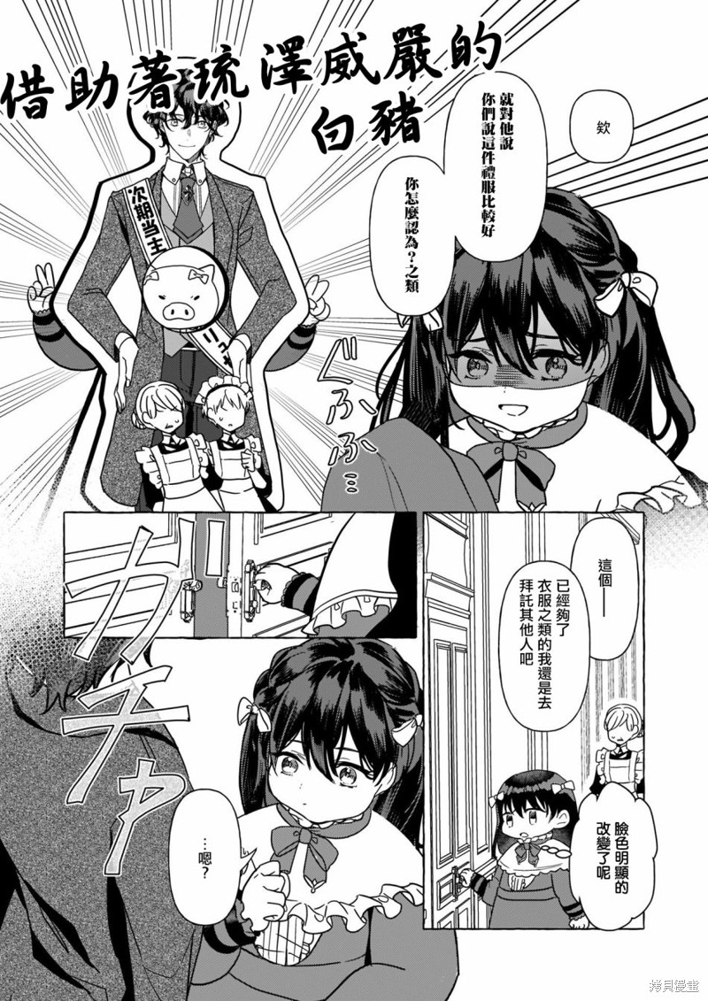 《转生成了少女漫里的白豚千金》漫画最新章节第3话免费下拉式在线观看章节第【21】张图片