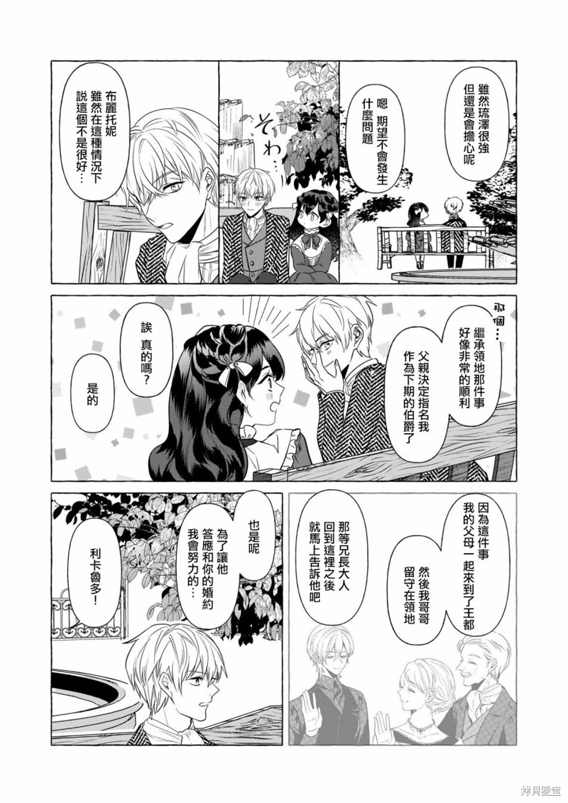 《转生成了少女漫里的白豚千金》漫画最新章节第20话免费下拉式在线观看章节第【11】张图片