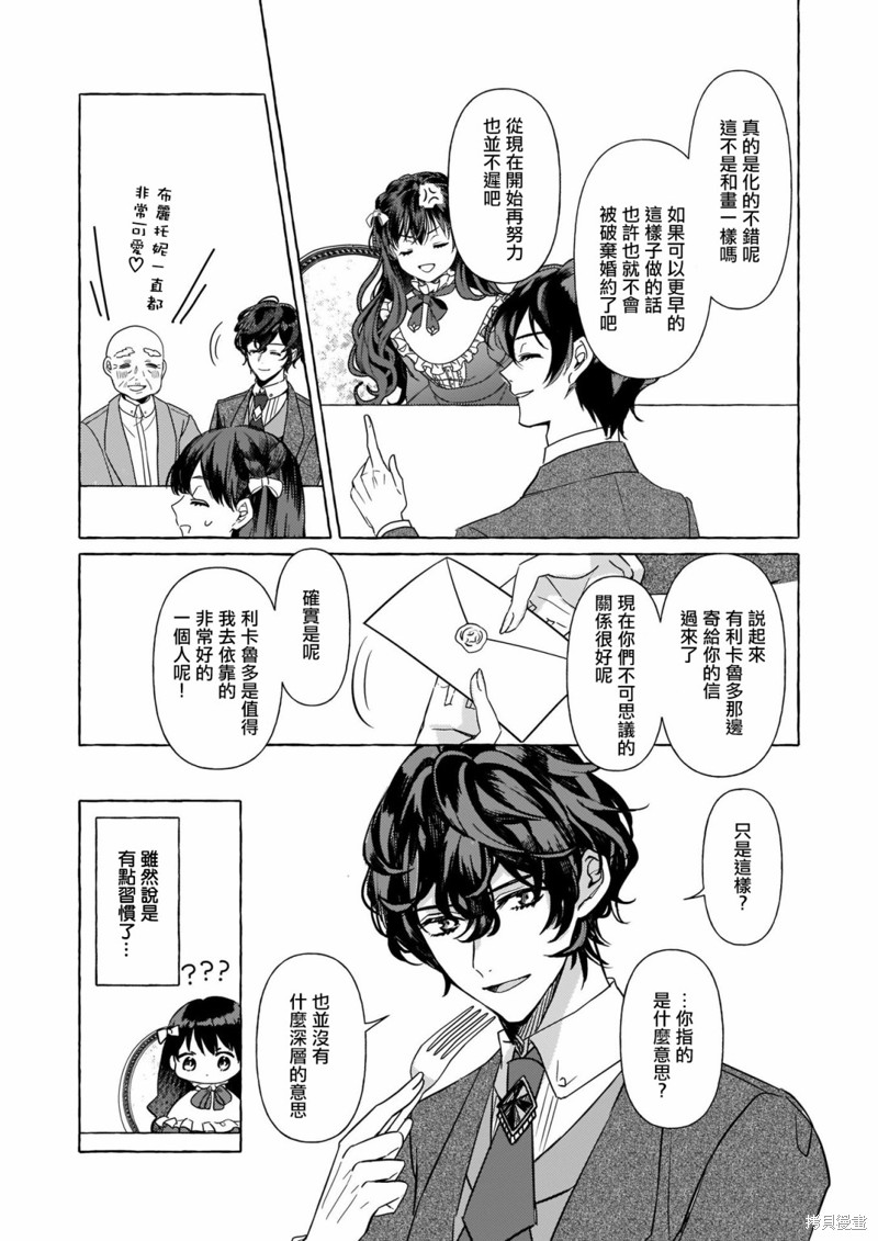 《转生成了少女漫里的白豚千金》漫画最新章节第9话免费下拉式在线观看章节第【14】张图片