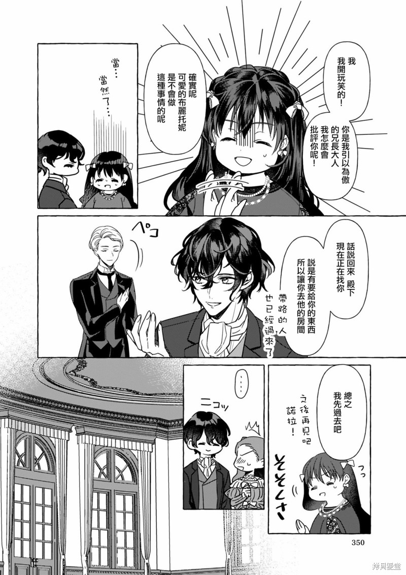 《转生成了少女漫里的白豚千金》漫画最新章节第6话免费下拉式在线观看章节第【6】张图片