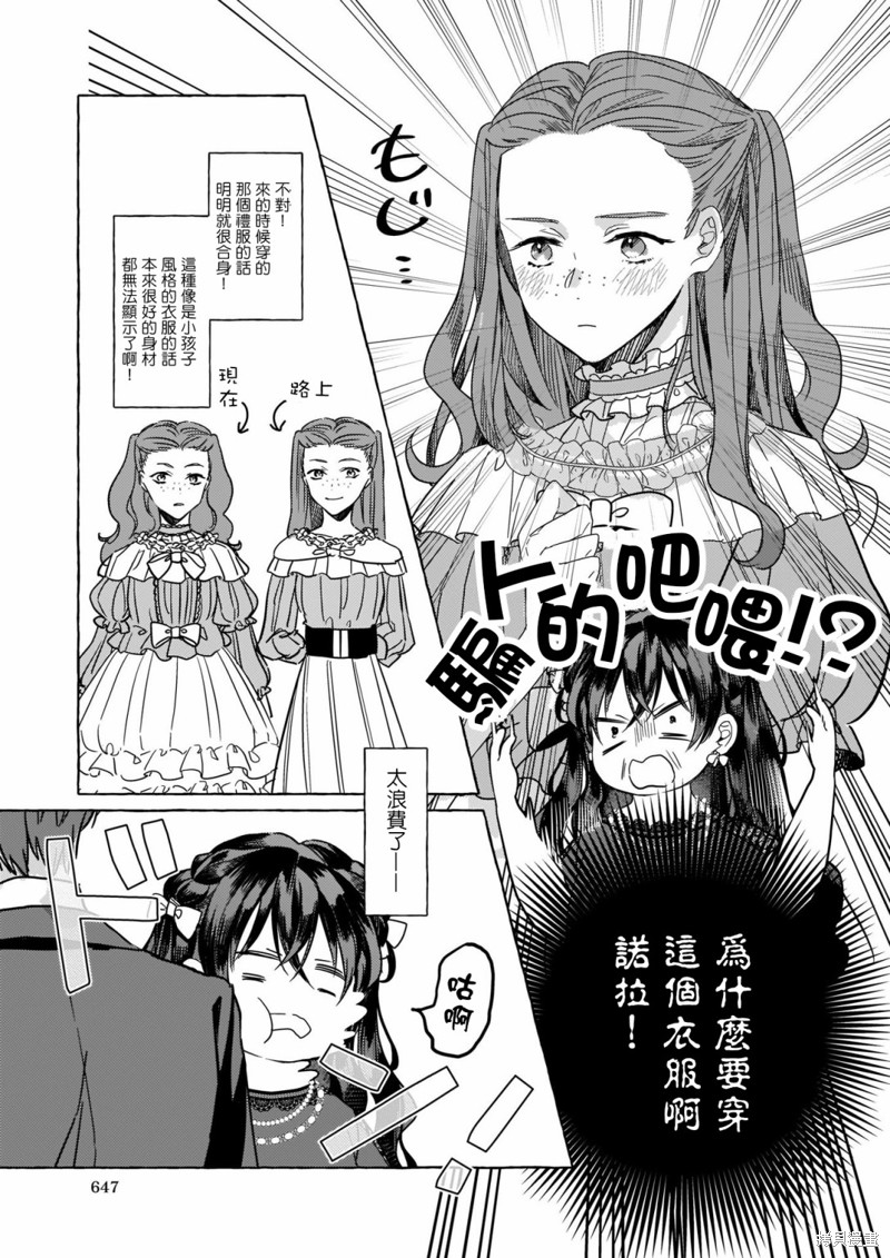 《转生成了少女漫里的白豚千金》漫画最新章节第5话免费下拉式在线观看章节第【9】张图片