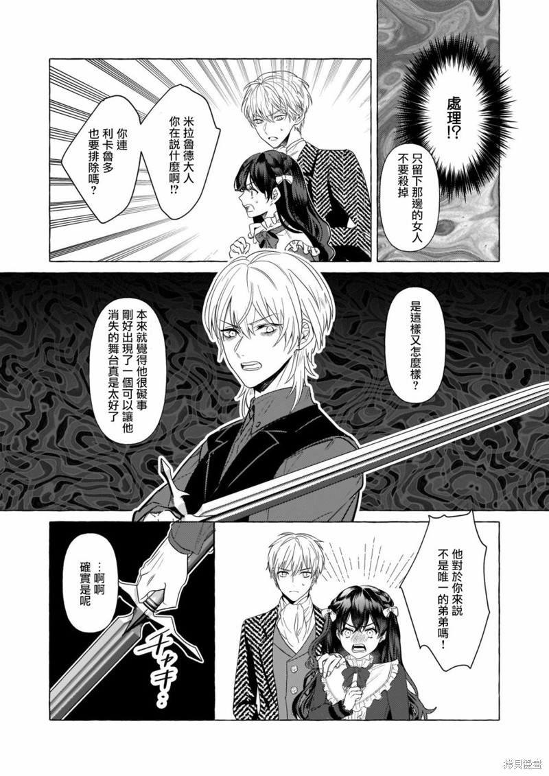 《转生成了少女漫里的白豚千金》漫画最新章节第22话免费下拉式在线观看章节第【17】张图片