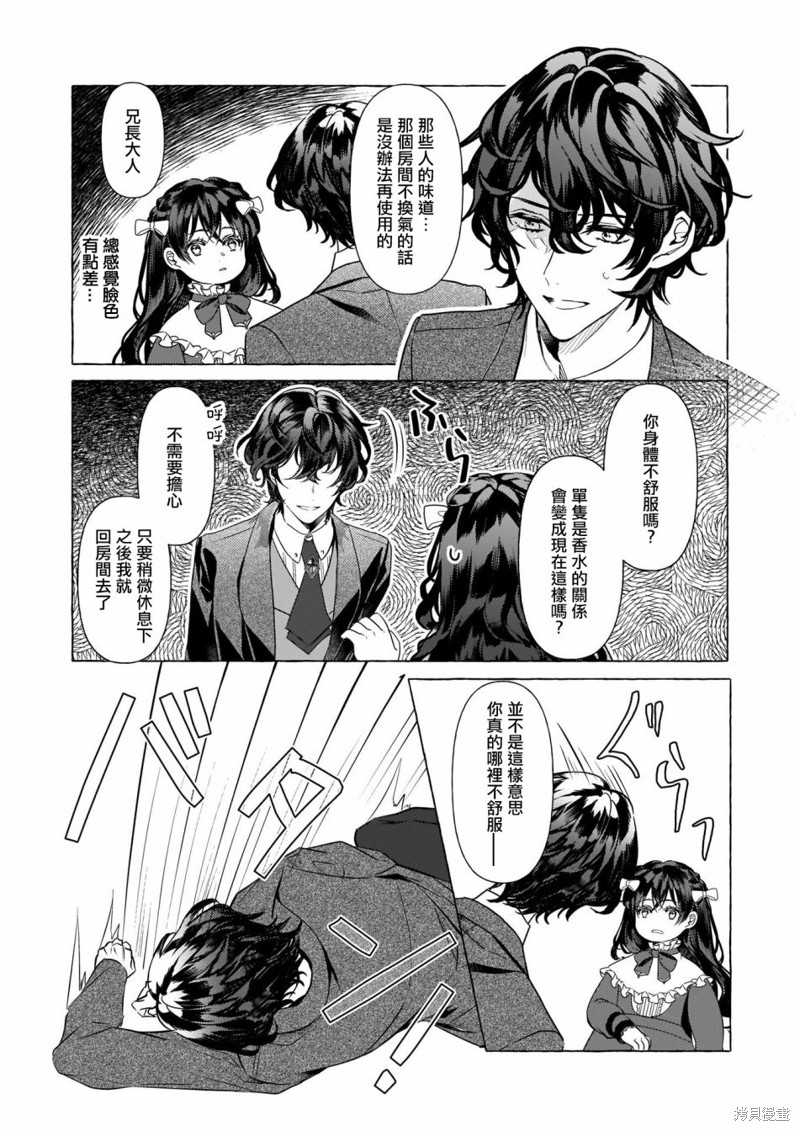 《转生成了少女漫里的白豚千金》漫画最新章节第16话免费下拉式在线观看章节第【25】张图片