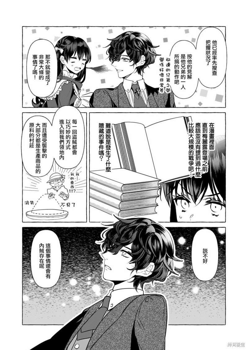 《转生成了少女漫里的白豚千金》漫画最新章节第20话免费下拉式在线观看章节第【6】张图片