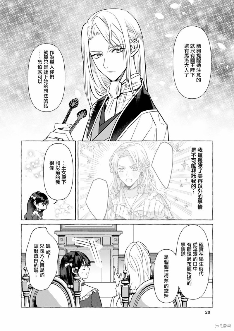 《转生成了少女漫里的白豚千金》漫画最新章节第14话免费下拉式在线观看章节第【2】张图片