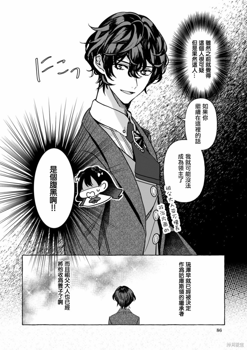 《转生成了少女漫里的白豚千金》漫画最新章节第1话免费下拉式在线观看章节第【33】张图片