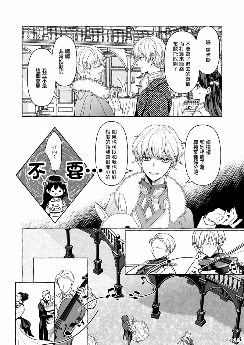 《转生成了少女漫里的白豚千金》漫画最新章节第11话免费下拉式在线观看章节第【18】张图片