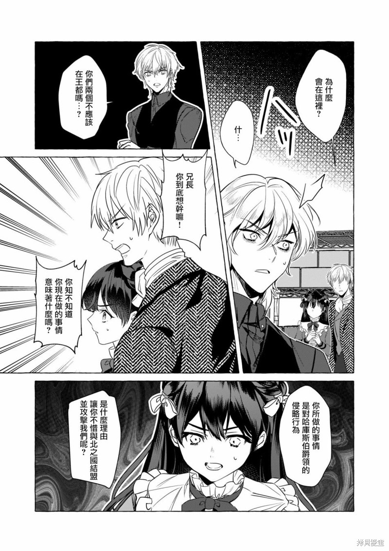 《转生成了少女漫里的白豚千金》漫画最新章节第22话免费下拉式在线观看章节第【14】张图片